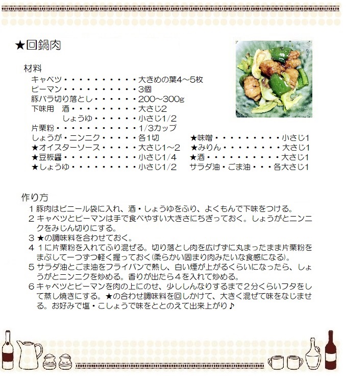 回鍋肉
