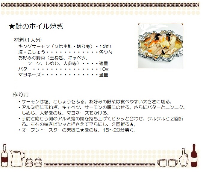 鮭のホイル焼き
