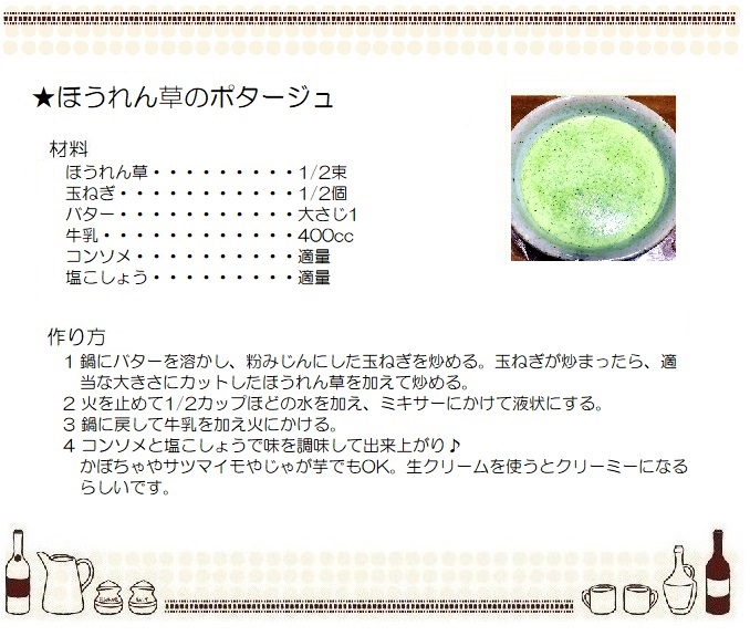 ほうれん草のポタージュ