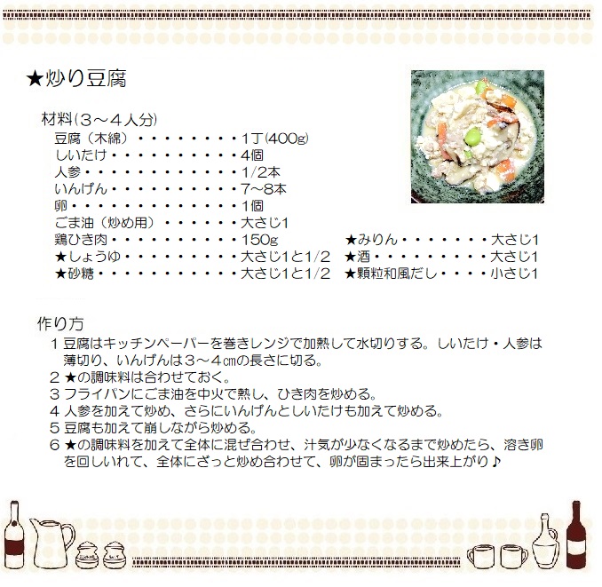 炒り豆腐