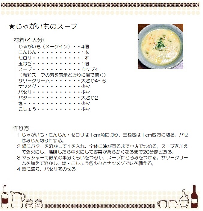 じゃがいものスープ