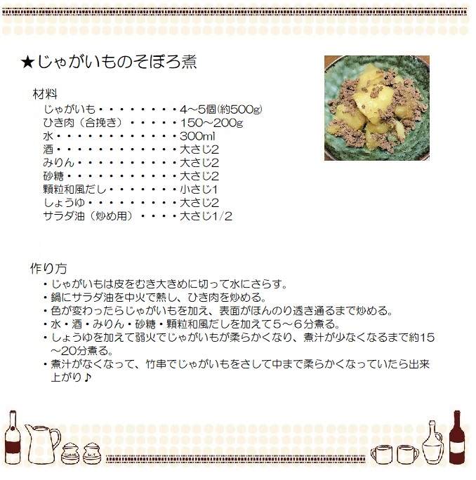 じゃがいものそぼろ煮