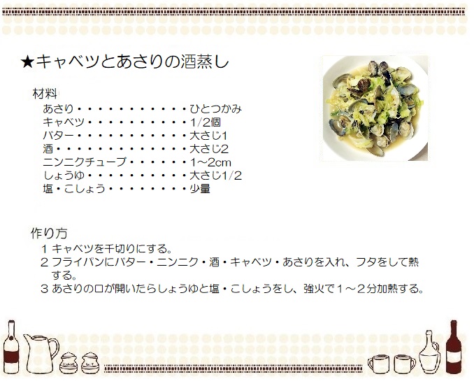 キャベツとあさりの酒蒸し