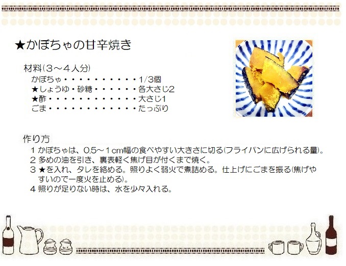 かぼちゃの甘辛焼き