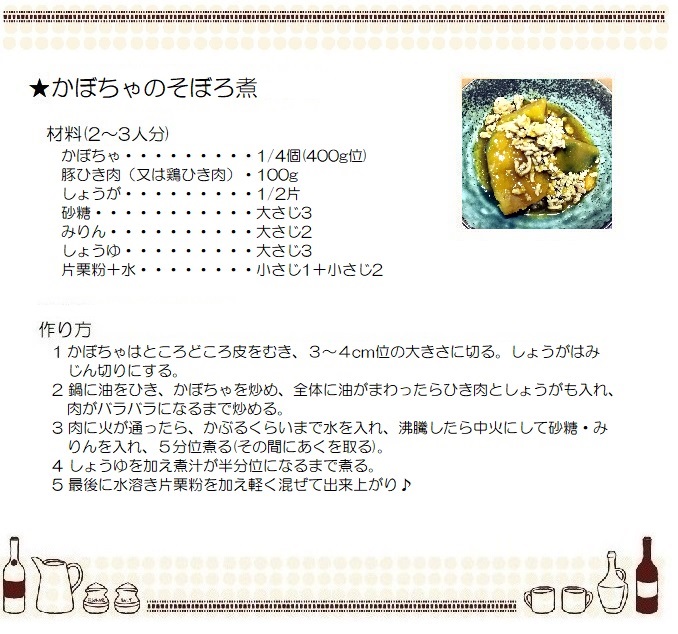 かぼちゃのそぼろ煮