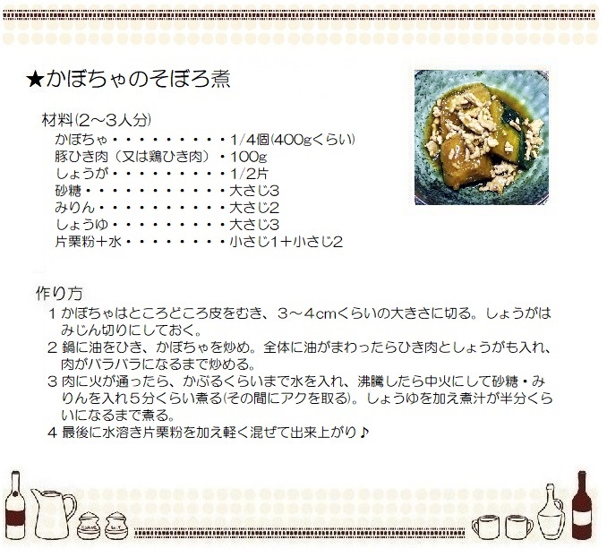 かぼちゃのそぼろ煮２