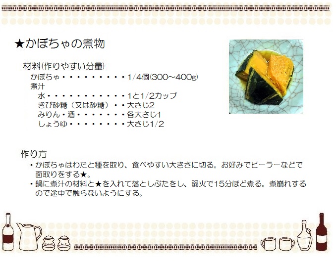 かぼちゃの煮物