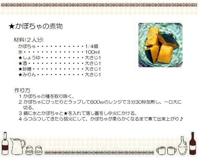 かぼちゃの煮物