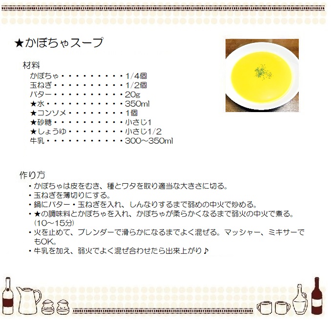かぼちゃスープ