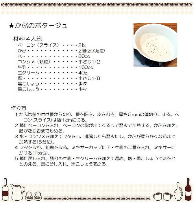 かぶのポタージュ