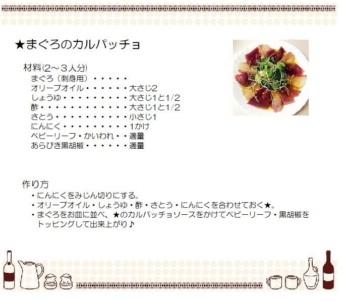 カルパッチョ