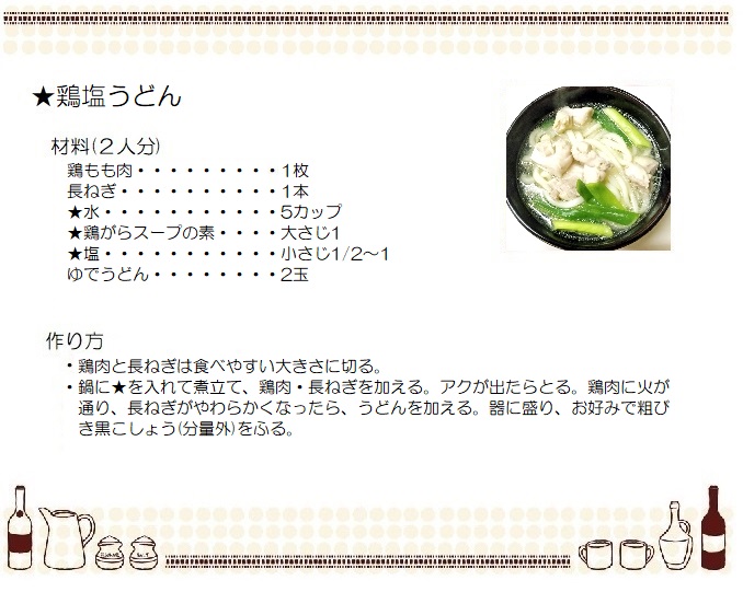 鶏塩うどん