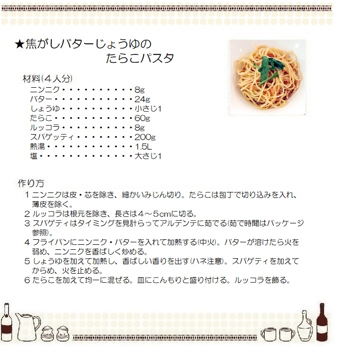 焦しバターじょうゆのたらこパスタ