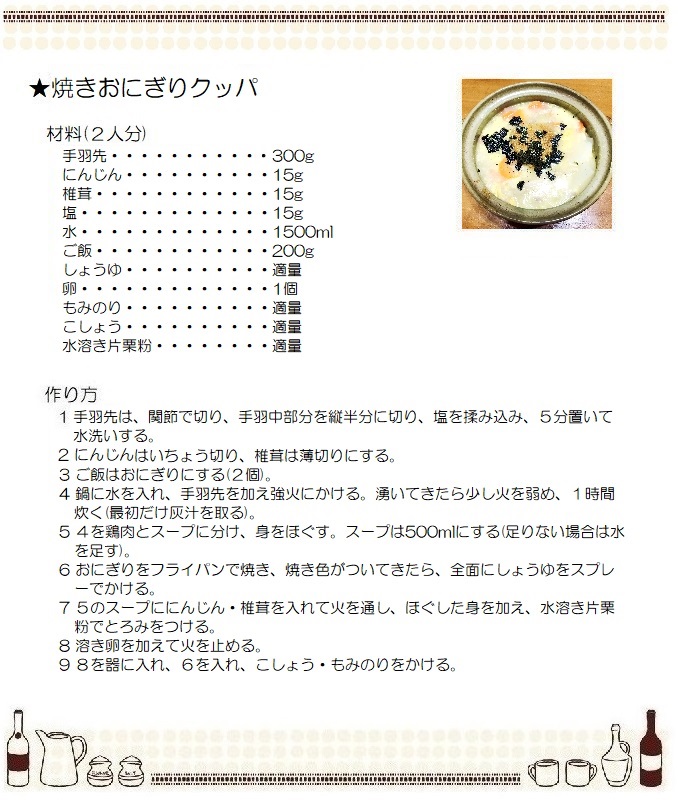 焼きおにぎりクッパ
