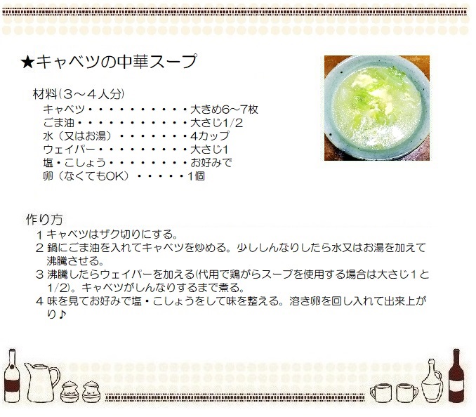 キャベツの中華スープ