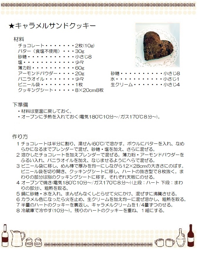 キャラメルサンドクッキー
