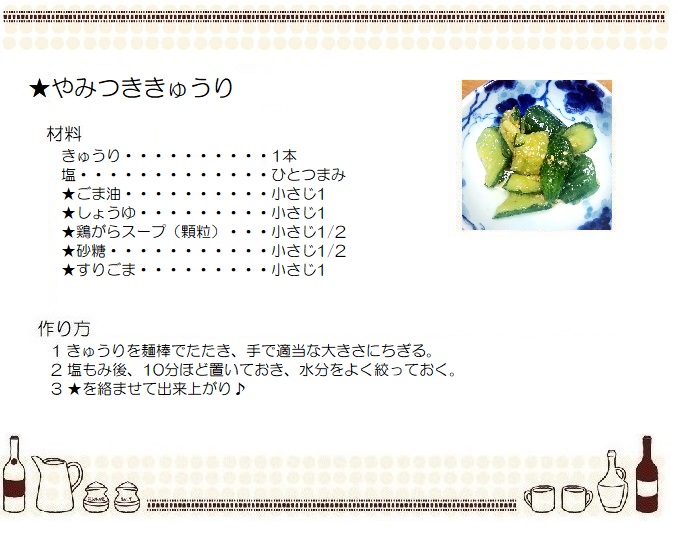 やみつききゅうり