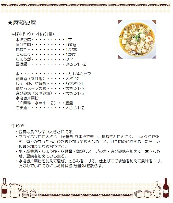麻婆豆腐