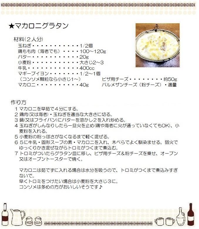 マカロニグラタン