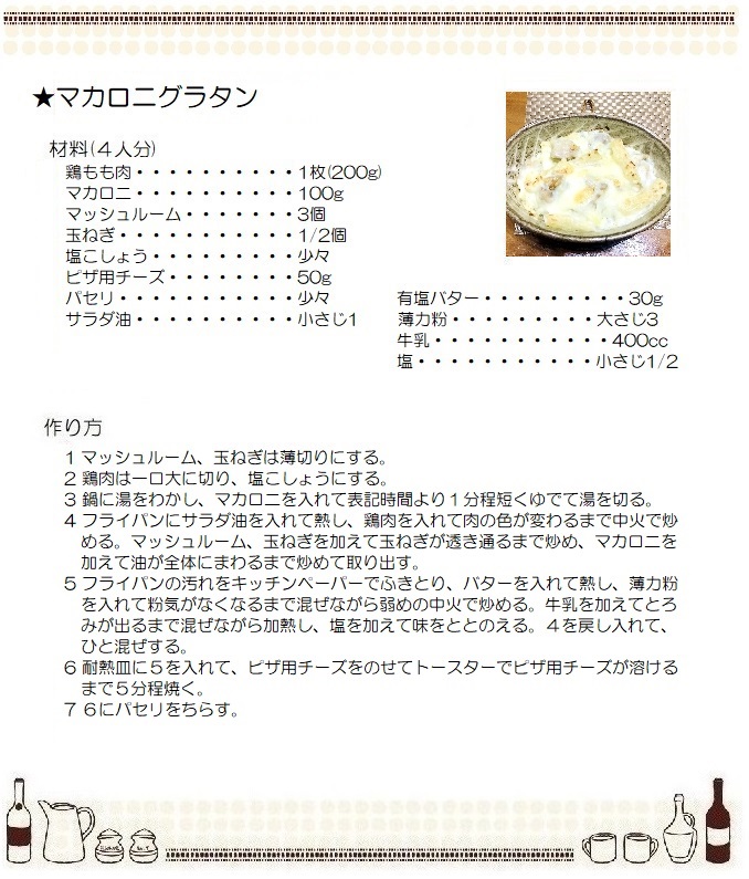 マカロニグラタン３