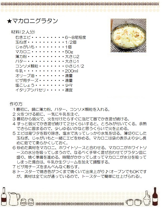 マカロニグラタン４