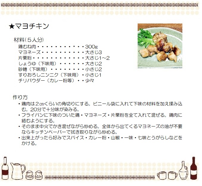 マヨチキン