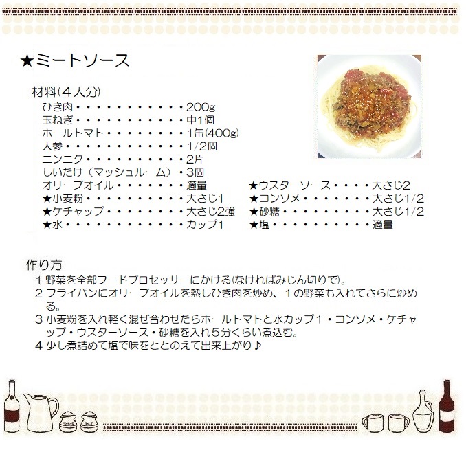ミートソースパスタ