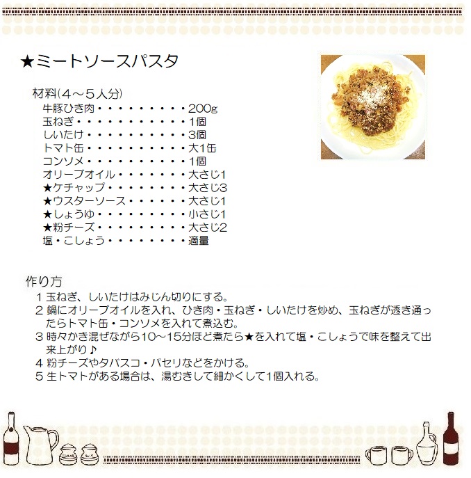 ミートソースパスタ２
