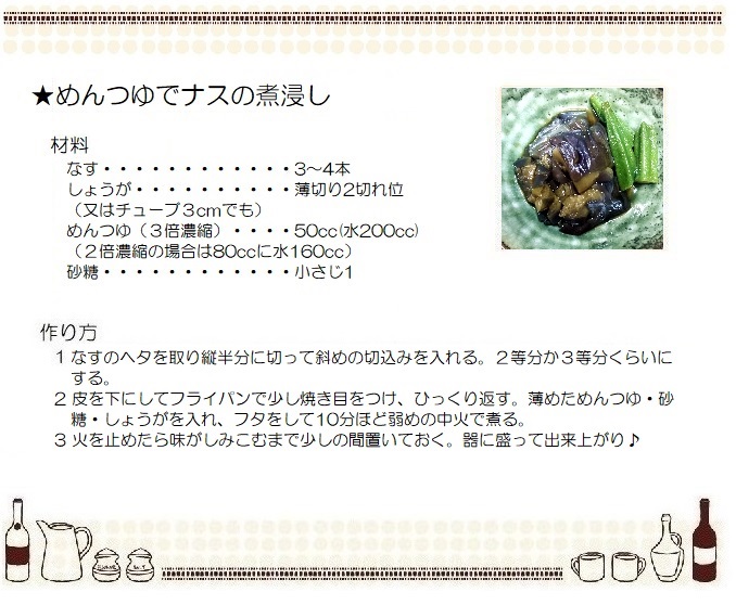 めんつゆでナスの煮浸し