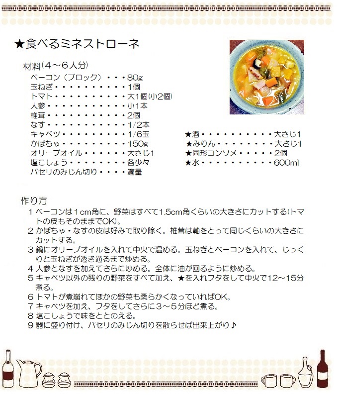 食べるミネストローネ