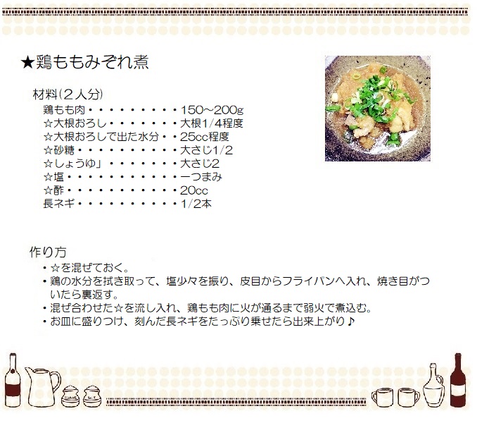 鶏ももみぞれ煮