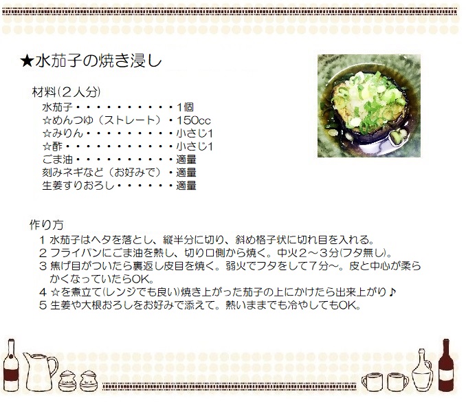 水茄子の焼き浸し