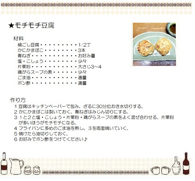 モチモチ豆腐