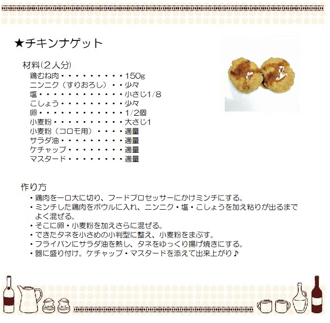 チキンナゲット