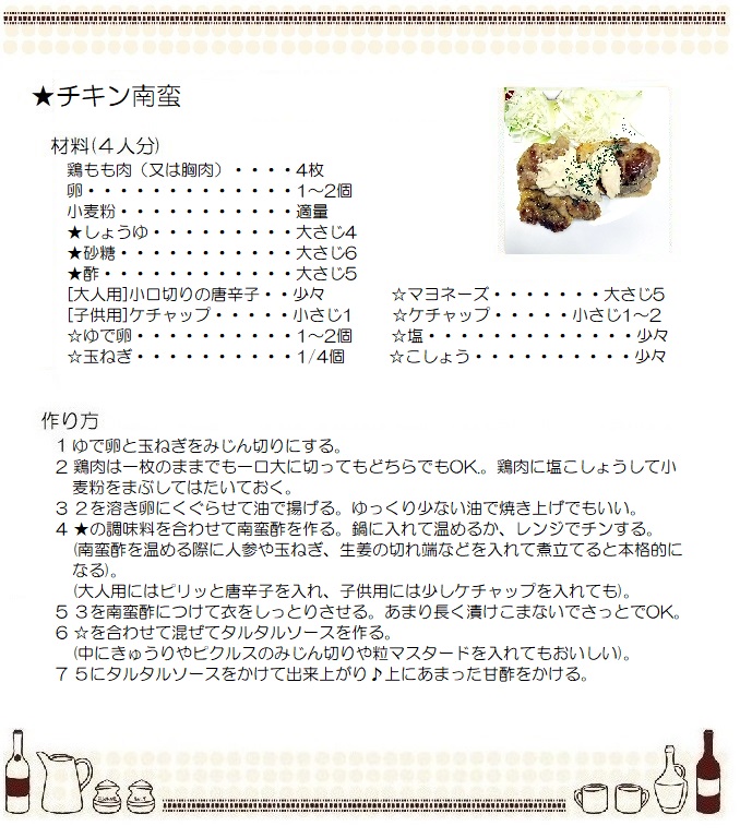 チキン南蛮