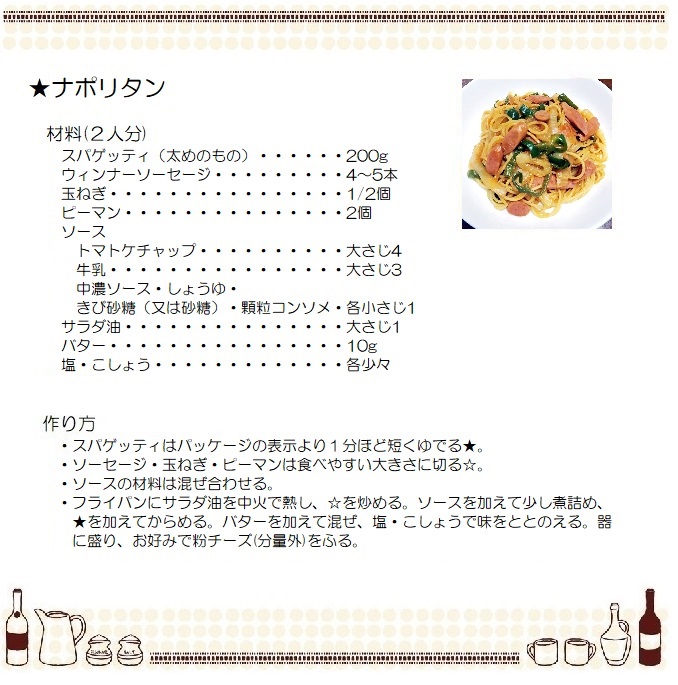 ナポリタン