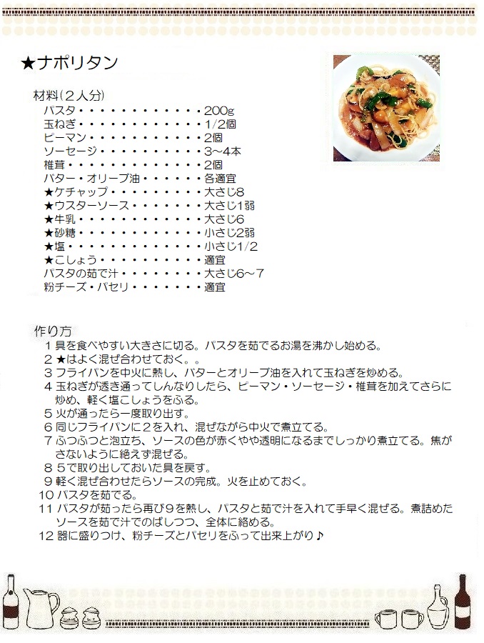 ナポリタン