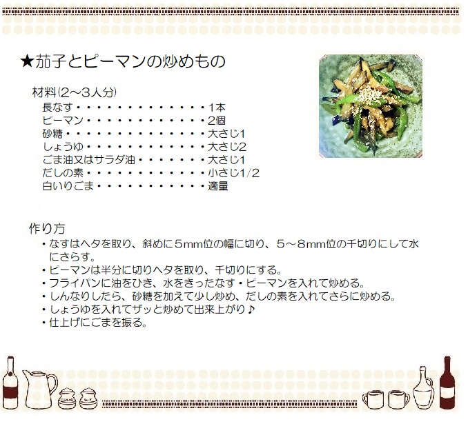 茄子とピーマンの炒めもの