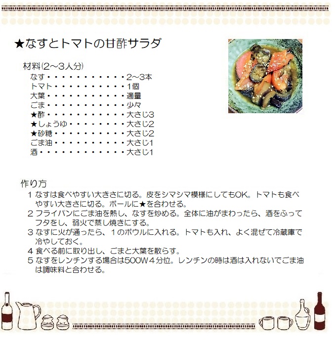 なすとトマトの甘酢サラダ