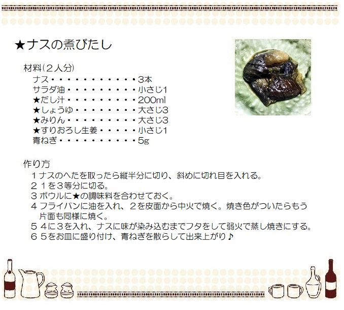 ナスの煮びたし