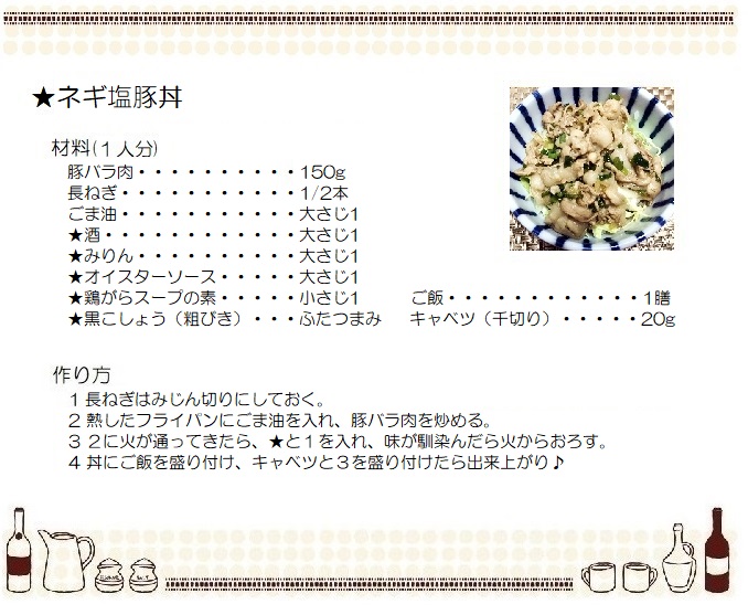 ネギ塩豚丼