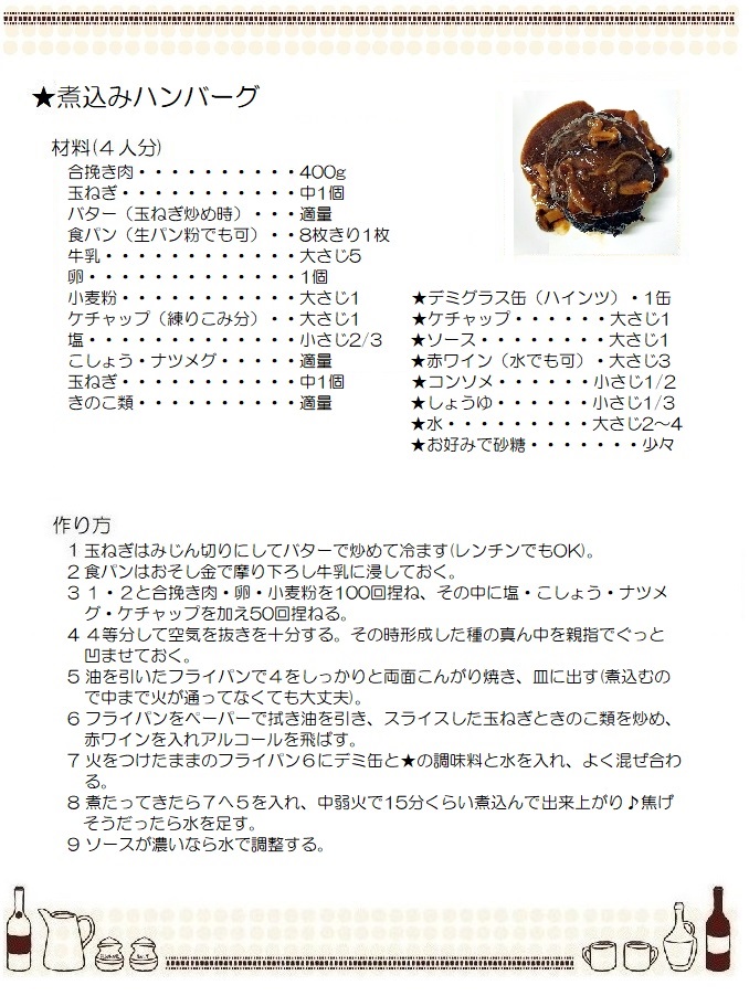 煮込みハンバーグ２