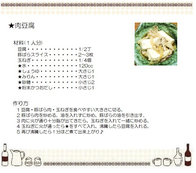 肉豆腐