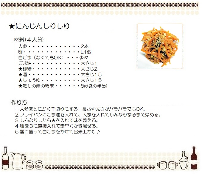 にんじんしりしり