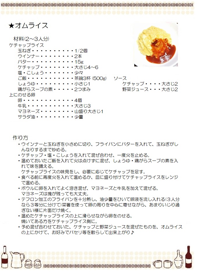 オムライス