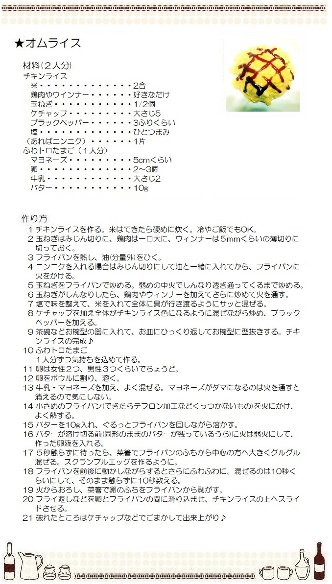 オムライス２