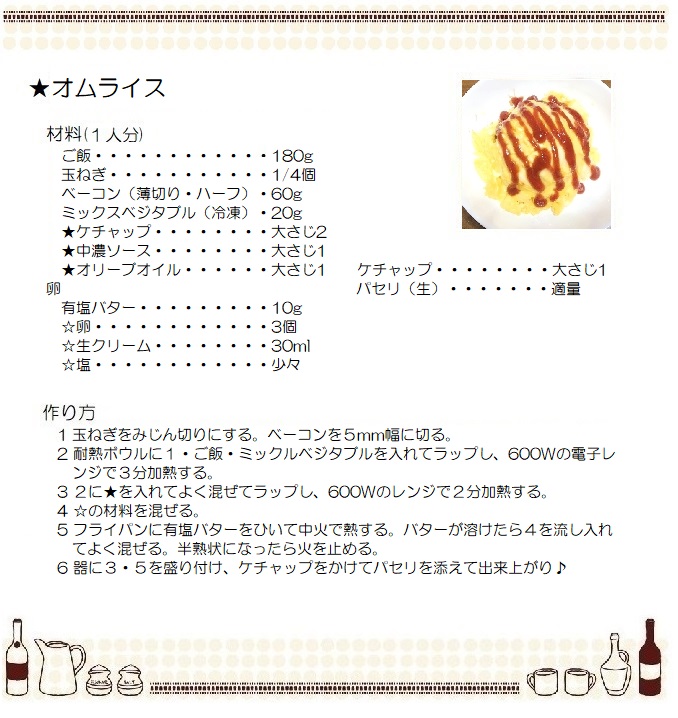 オムライス３