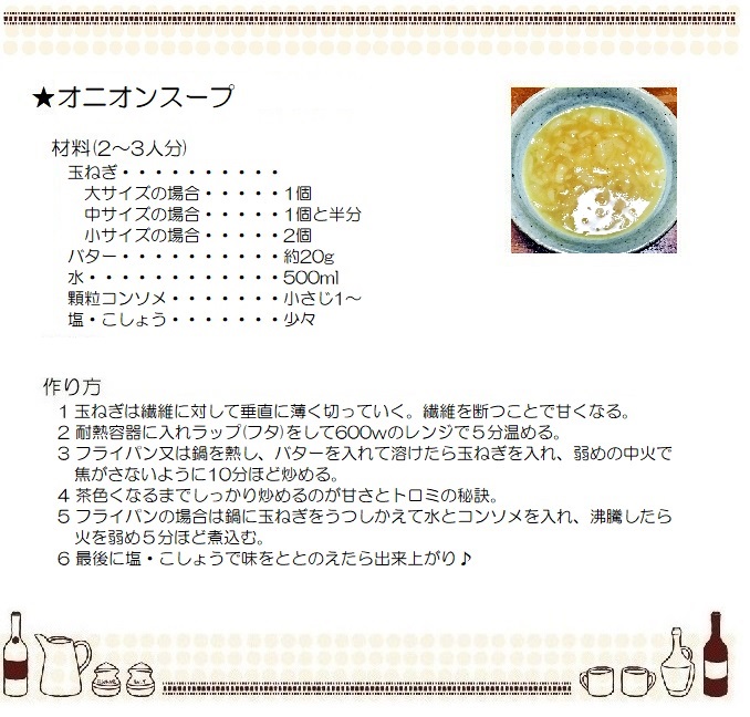 オニオンスープ