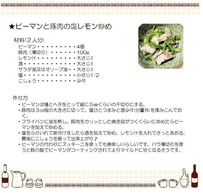 ピーマンと豚肉の塩レモン炒め