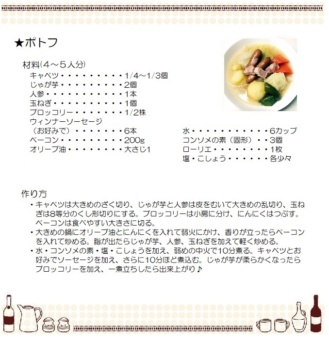 ポトフ